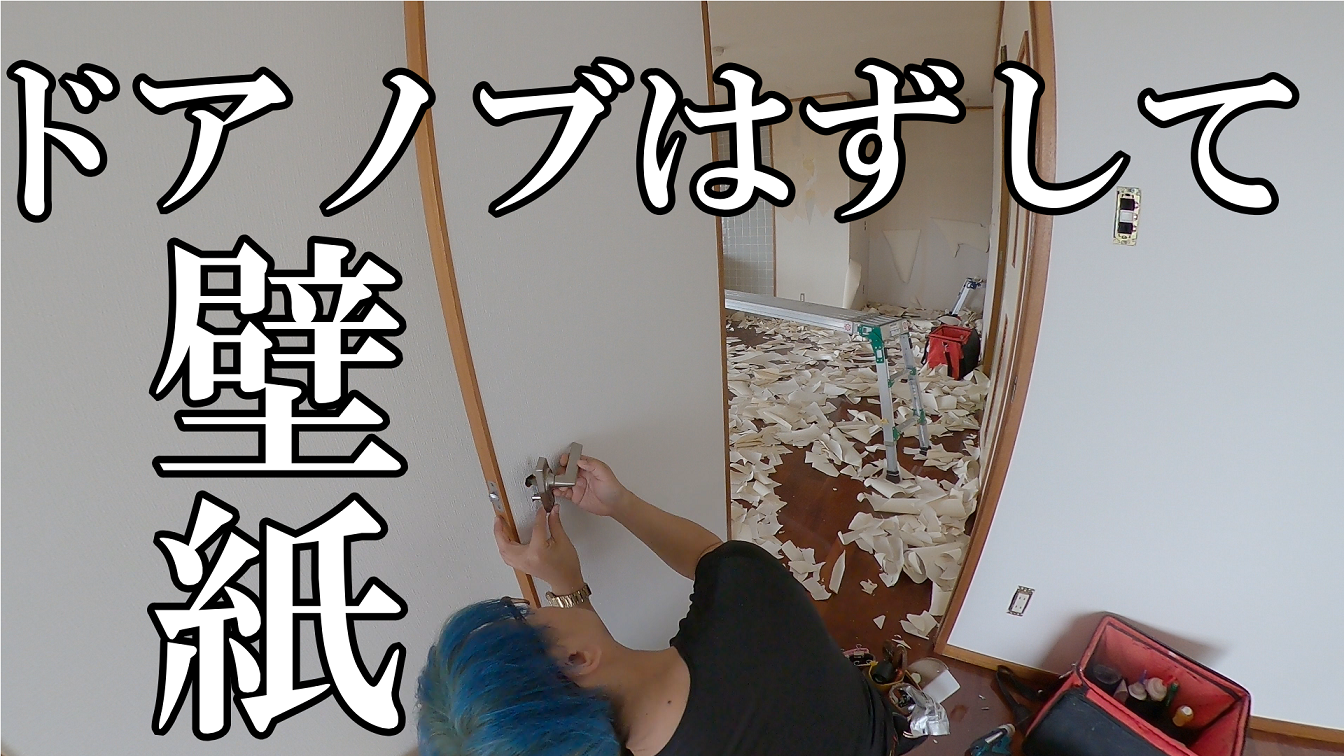 室内ドアの壁紙クロス貼り方 しげおやじ日記 室内ドアの壁紙クロス貼り方 しげおやじ日記